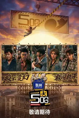 出发吧露营季综艺在线观看